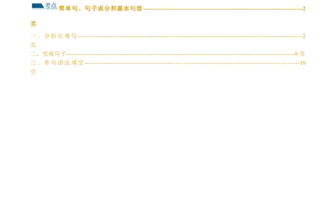 专题06简单句、句子成分和基本句型（练习）（解析版）_03高考英语_新高考复习资料_2024年新高考资料_二轮复习资料_2024年高考英语二轮复习讲练测（新教材新高考）_第一部分语法知识