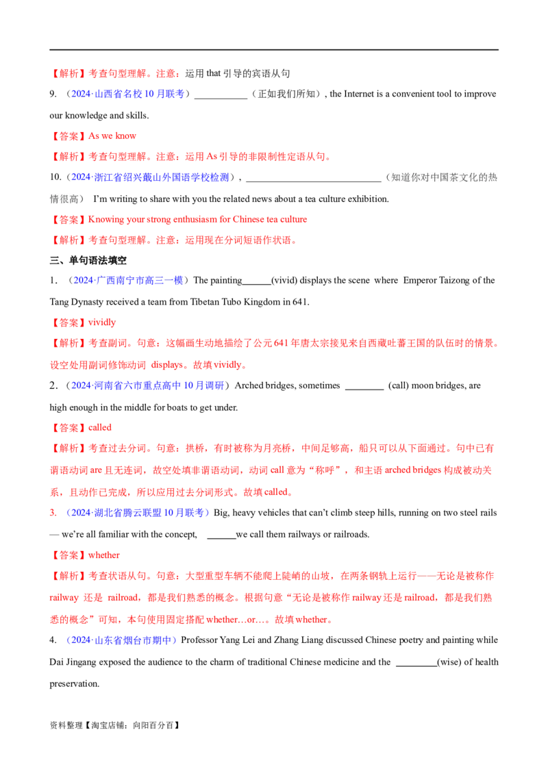 专题06简单句、句子成分和基本句型（练习）（解析版）_03高考英语_新高考复习资料_2024年新高考资料_二轮复习资料_2024年高考英语二轮复习讲练测（新教材新高考）_第一部分语法知识