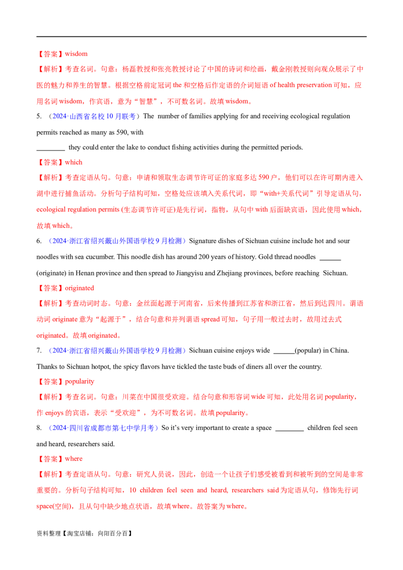 专题06简单句、句子成分和基本句型（练习）（解析版）_03高考英语_新高考复习资料_2024年新高考资料_二轮复习资料_2024年高考英语二轮复习讲练测（新教材新高考）_第一部分语法知识