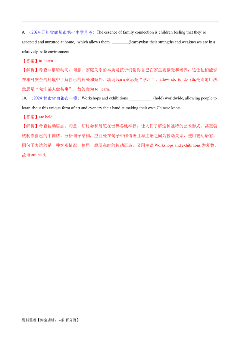 专题06简单句、句子成分和基本句型（练习）（解析版）_03高考英语_新高考复习资料_2024年新高考资料_二轮复习资料_2024年高考英语二轮复习讲练测（新教材新高考）_第一部分语法知识