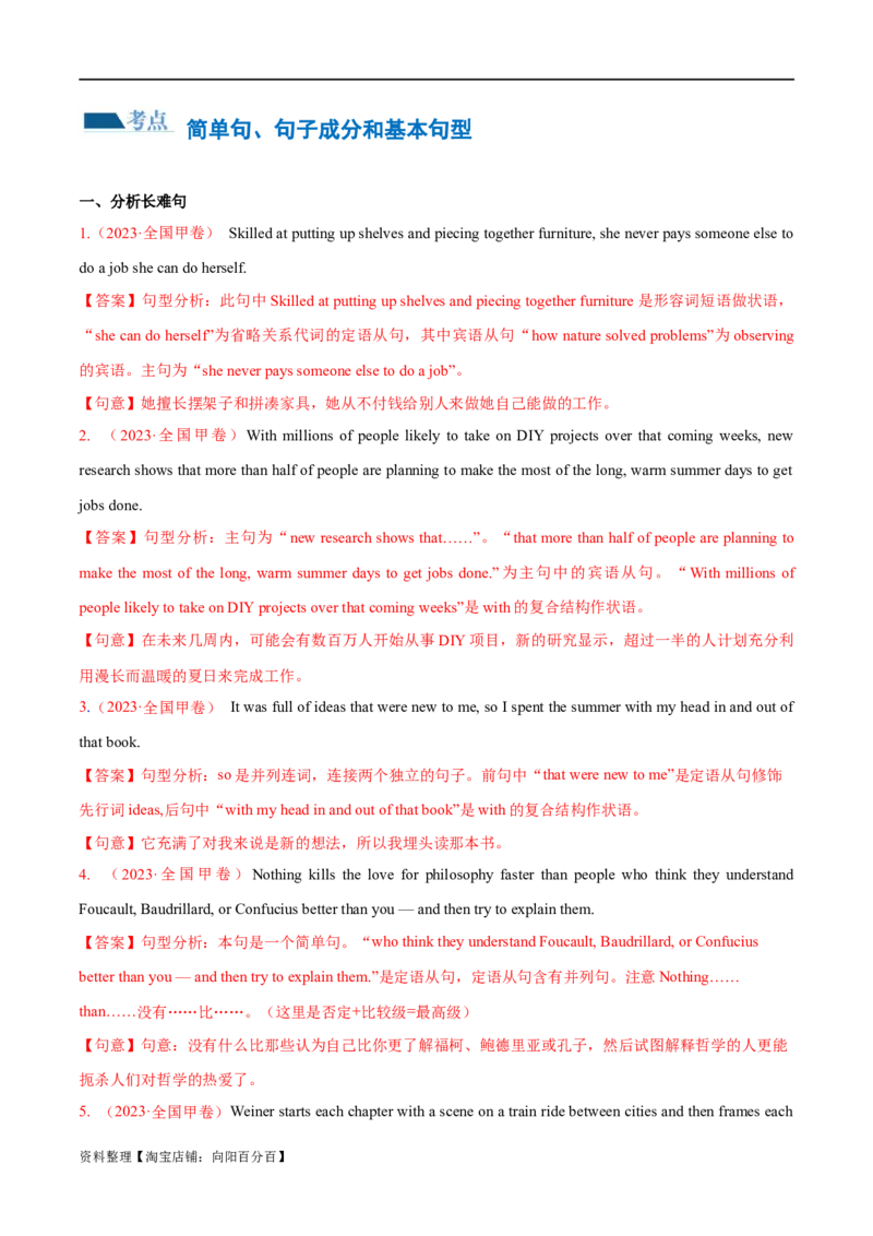 专题06简单句、句子成分和基本句型（练习）（解析版）_03高考英语_新高考复习资料_2024年新高考资料_二轮复习资料_2024年高考英语二轮复习讲练测（新教材新高考）_第一部分语法知识