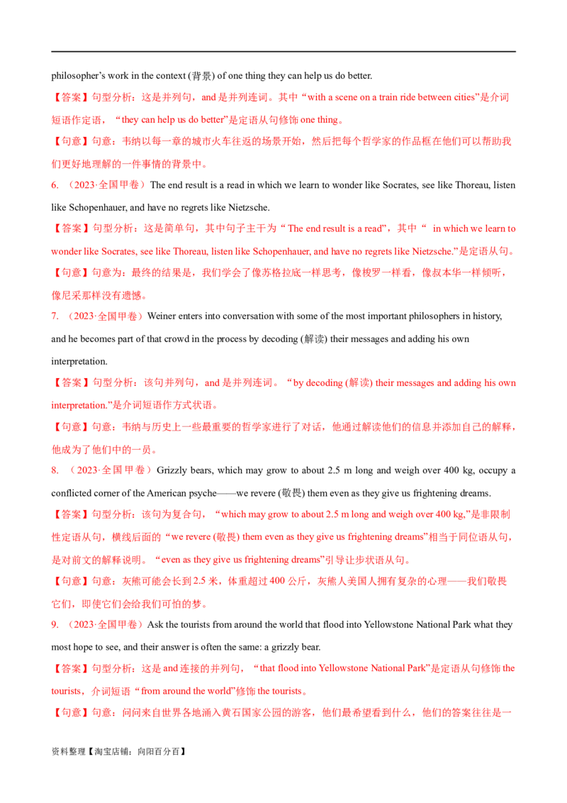 专题06简单句、句子成分和基本句型（练习）（解析版）_03高考英语_新高考复习资料_2024年新高考资料_二轮复习资料_2024年高考英语二轮复习讲练测（新教材新高考）_第一部分语法知识