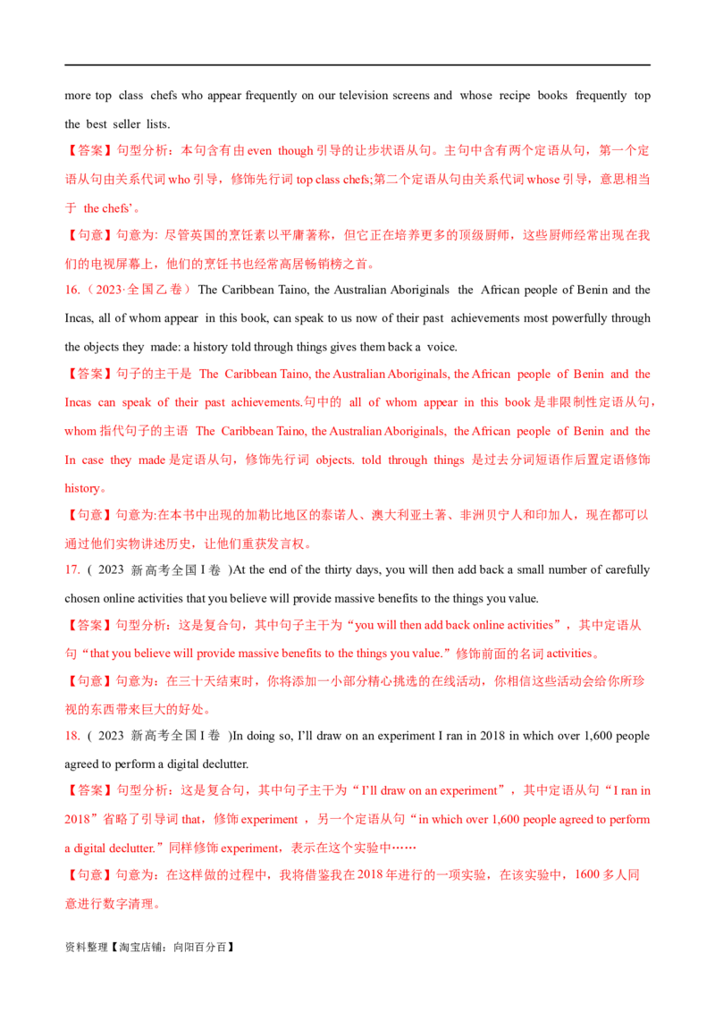 专题06简单句、句子成分和基本句型（练习）（解析版）_03高考英语_新高考复习资料_2024年新高考资料_二轮复习资料_2024年高考英语二轮复习讲练测（新教材新高考）_第一部分语法知识