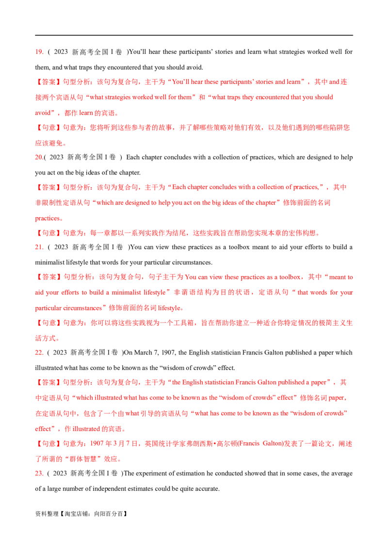 专题06简单句、句子成分和基本句型（练习）（解析版）_03高考英语_新高考复习资料_2024年新高考资料_二轮复习资料_2024年高考英语二轮复习讲练测（新教材新高考）_第一部分语法知识