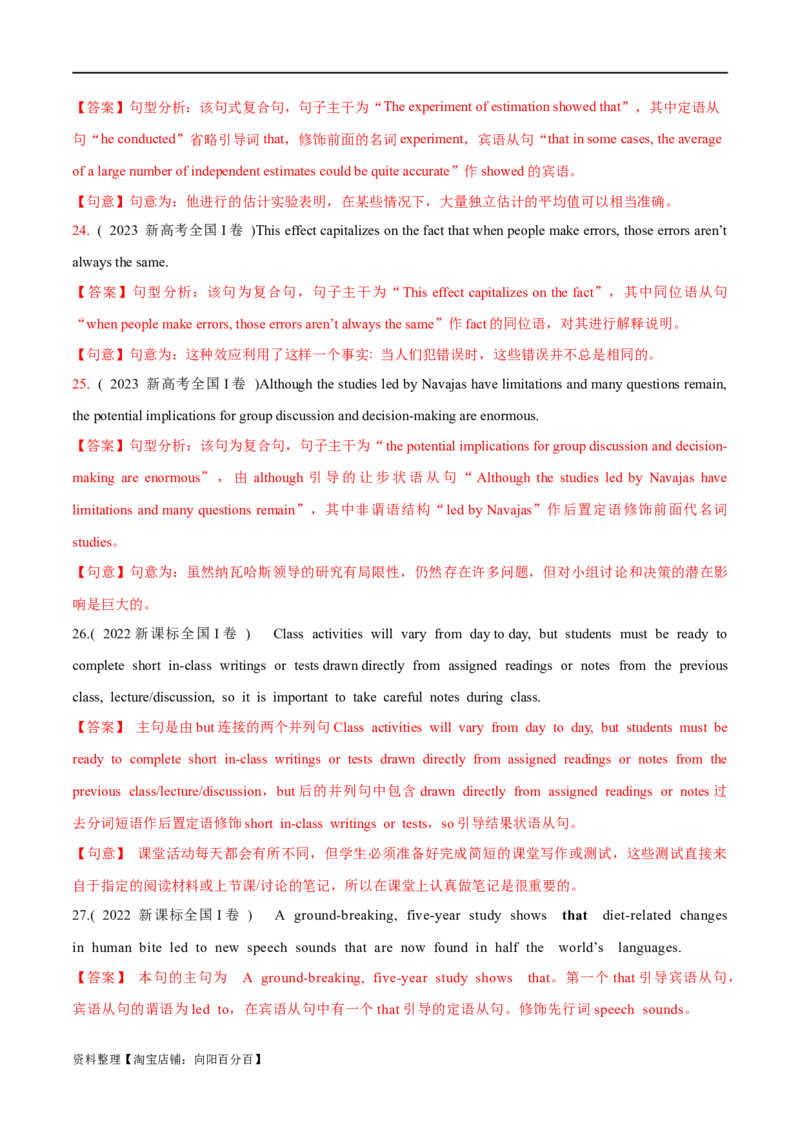 专题06简单句、句子成分和基本句型（练习）（解析版）_03高考英语_新高考复习资料_2024年新高考资料_二轮复习资料_2024年高考英语二轮复习讲练测（新教材新高考）_第一部分语法知识