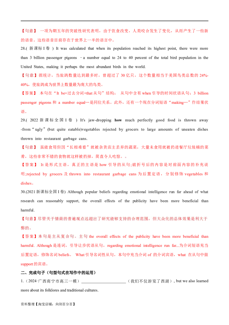 专题06简单句、句子成分和基本句型（练习）（解析版）_03高考英语_新高考复习资料_2024年新高考资料_二轮复习资料_2024年高考英语二轮复习讲练测（新教材新高考）_第一部分语法知识
