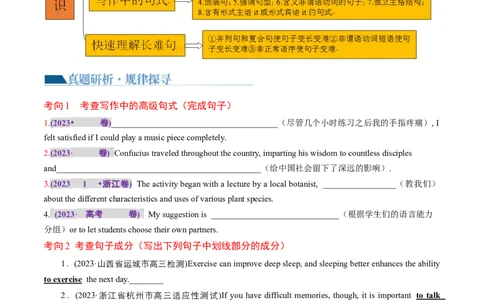 专题06简单句、句子成分和基本句型（讲义）（原卷版）_03高考英语_新高考复习资料_2024年新高考资料_二轮复习资料_2024年高考英语二轮复习讲练测（新教材新高考）_第一部分语法知识