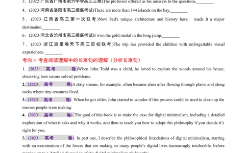 专题06简单句、句子成分和基本句型（讲义）（原卷版）_03高考英语_新高考复习资料_2024年新高考资料_二轮复习资料_2024年高考英语二轮复习讲练测（新教材新高考）_第一部分语法知识