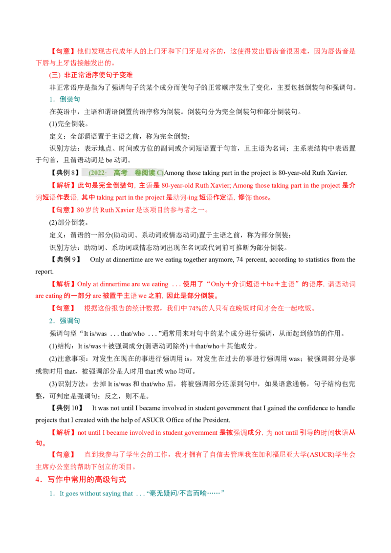 专题06简单句、句子成分和基本句型（讲义）（原卷版）_03高考英语_新高考复习资料_2024年新高考资料_二轮复习资料_2024年高考英语二轮复习讲练测（新教材新高考）_第一部分语法知识