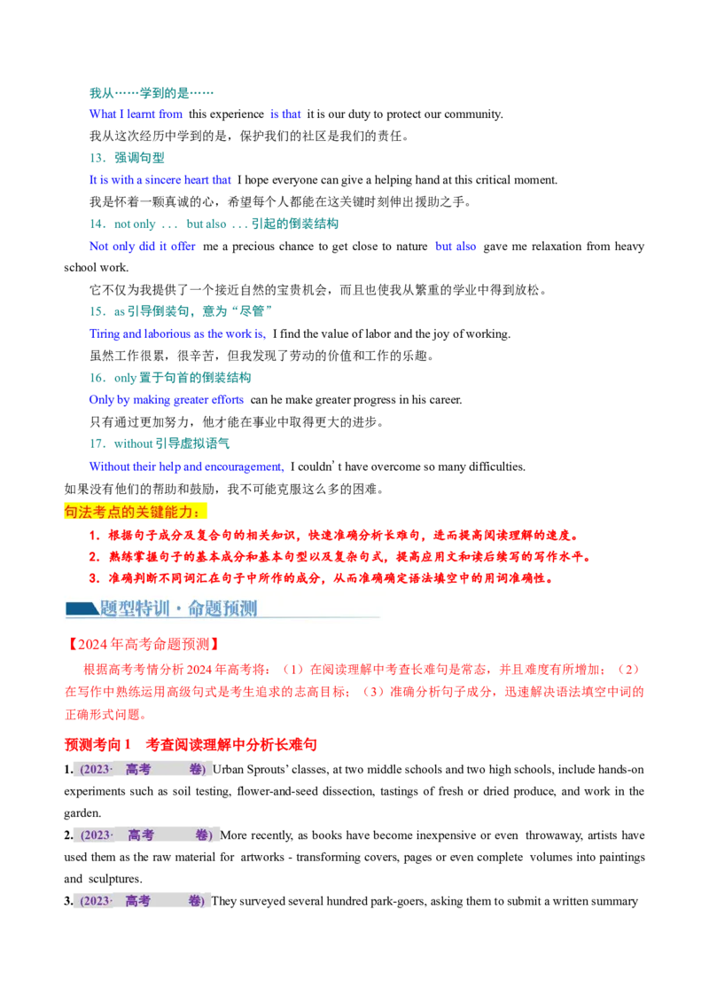 专题06简单句、句子成分和基本句型（讲义）（原卷版）_03高考英语_新高考复习资料_2024年新高考资料_二轮复习资料_2024年高考英语二轮复习讲练测（新教材新高考）_第一部分语法知识