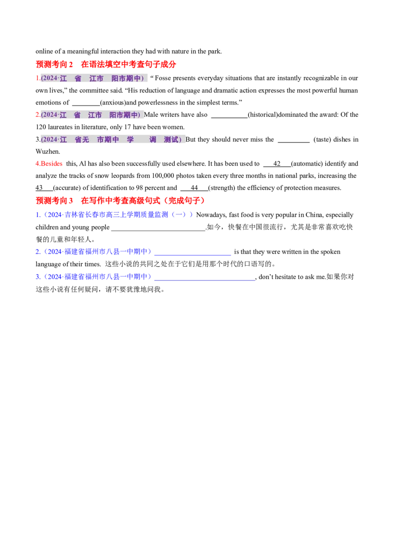 专题06简单句、句子成分和基本句型（讲义）（原卷版）_03高考英语_新高考复习资料_2024年新高考资料_二轮复习资料_2024年高考英语二轮复习讲练测（新教材新高考）_第一部分语法知识