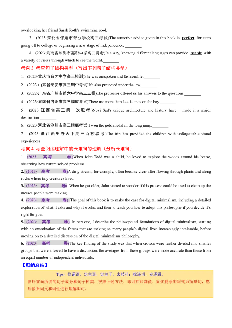 专题06简单句、句子成分和基本句型（讲义）（原卷版）_03高考英语_新高考复习资料_2024年新高考资料_二轮复习资料_2024年高考英语二轮复习讲练测（新教材新高考）_第一部分语法知识