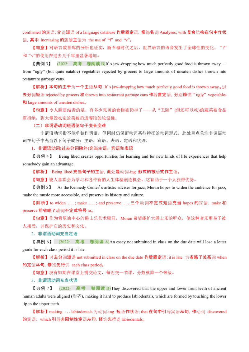 专题06简单句、句子成分和基本句型（讲义）（原卷版）_03高考英语_新高考复习资料_2024年新高考资料_二轮复习资料_2024年高考英语二轮复习讲练测（新教材新高考）_第一部分语法知识
