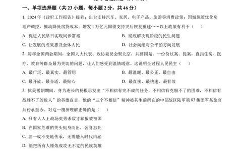 2024年贵州省六盘水市中考道德与法治真题（空白卷）_贵州中考_六盘水_7.六盘水中考政治（2015-2024）缺21、23