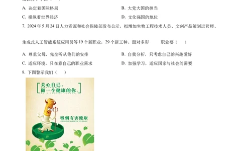 2024年贵州省六盘水市中考道德与法治真题（空白卷）_贵州中考_六盘水_7.六盘水中考政治（2015-2024）缺21、23