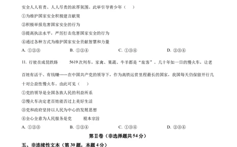 2024年贵州省六盘水市中考道德与法治真题（空白卷）_贵州中考_六盘水_7.六盘水中考政治（2015-2024）缺21、23