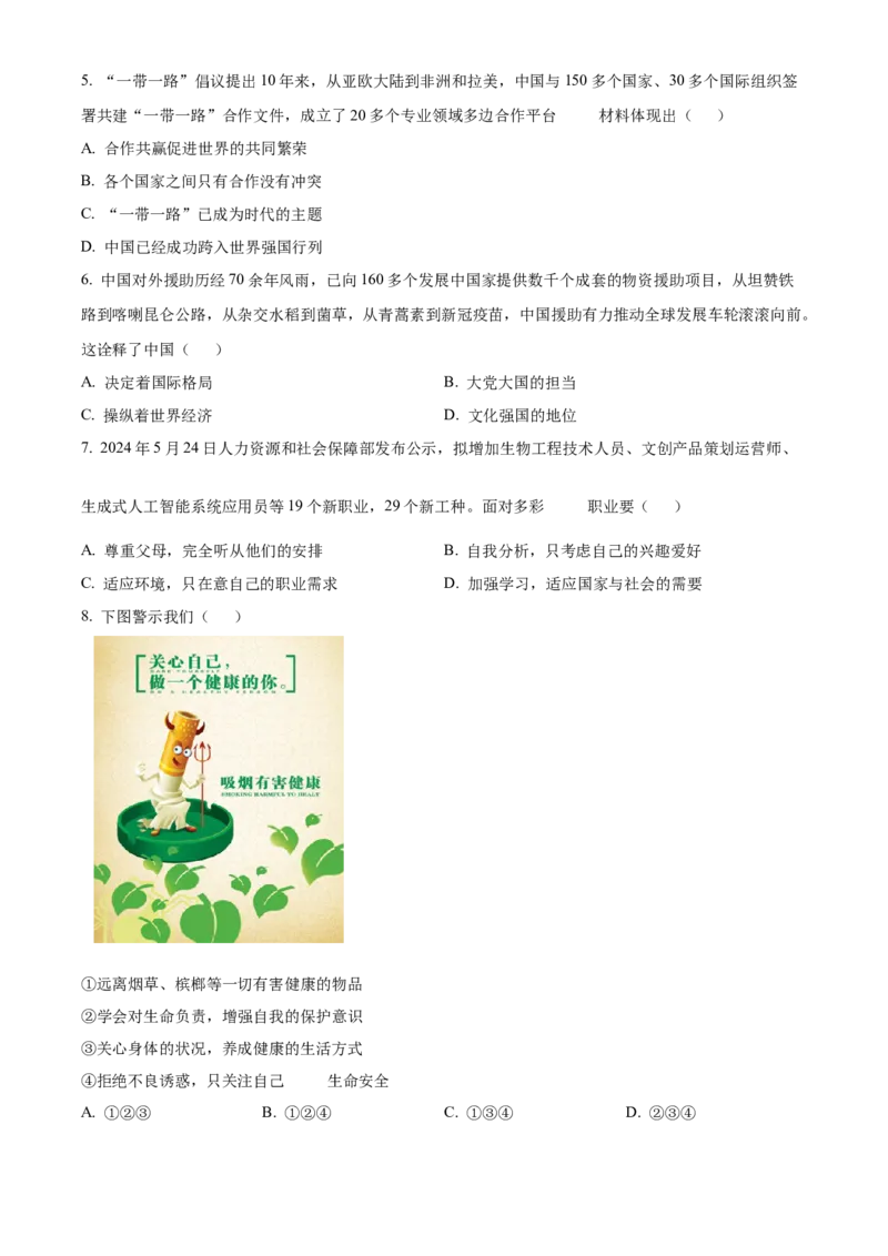 2024年贵州省六盘水市中考道德与法治真题（空白卷）_贵州中考_六盘水_7.六盘水中考政治（2015-2024）缺21、23