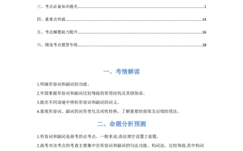 专题06形容词和副词（通用版）（解析版）_03高考英语_通用版（老高考）复习资料_2023年复习资料_二轮复习_2023高考英语二轮复习重难考点（新题型）突破（通用版）2863110