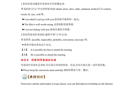 专题06形容词和副词（通用版）（解析版）_03高考英语_通用版（老高考）复习资料_2023年复习资料_二轮复习_2023高考英语二轮复习重难考点（新题型）突破（通用版）2863110