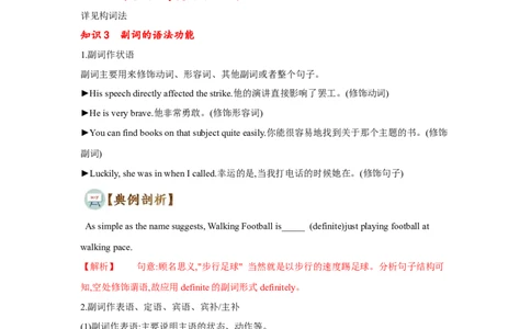 专题06形容词和副词（通用版）（解析版）_03高考英语_通用版（老高考）复习资料_2023年复习资料_二轮复习_2023高考英语二轮复习重难考点（新题型）突破（通用版）2863110