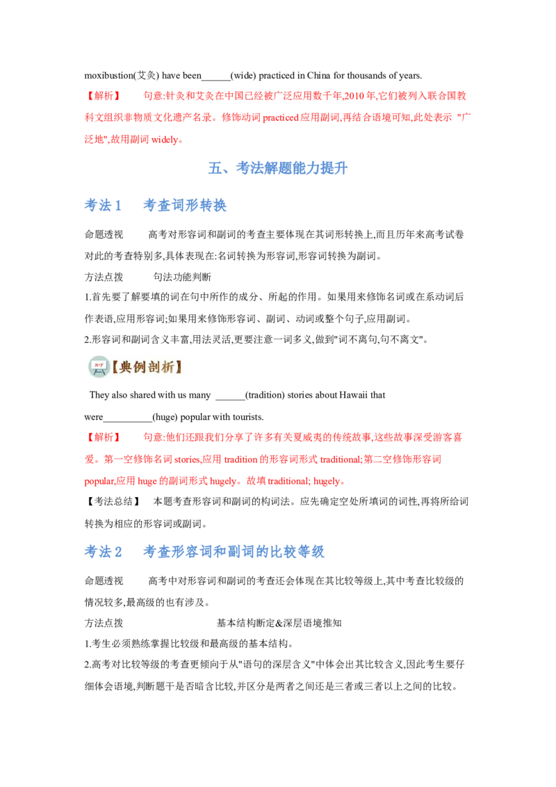 专题06形容词和副词（通用版）（解析版）_03高考英语_通用版（老高考）复习资料_2023年复习资料_二轮复习_2023高考英语二轮复习重难考点（新题型）突破（通用版）2863110