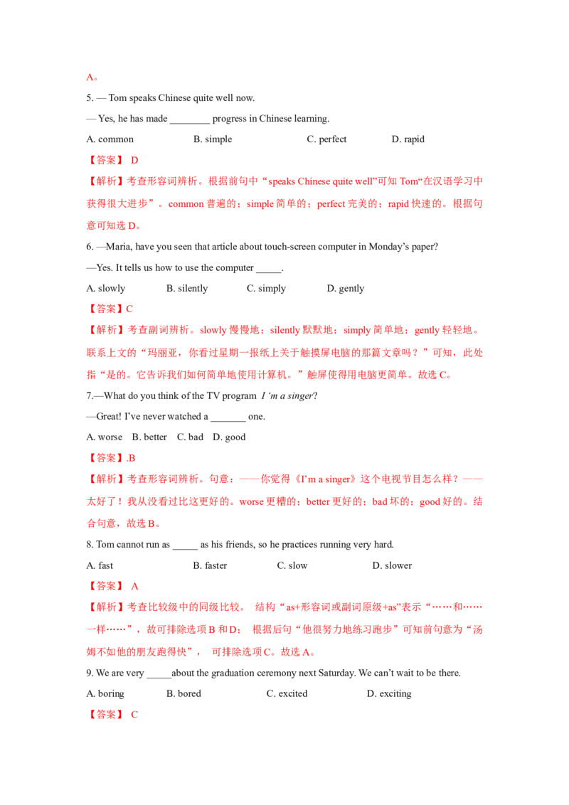 专题06形容词和副词（通用版）（解析版）_03高考英语_通用版（老高考）复习资料_2023年复习资料_二轮复习_2023高考英语二轮复习重难考点（新题型）突破（通用版）2863110