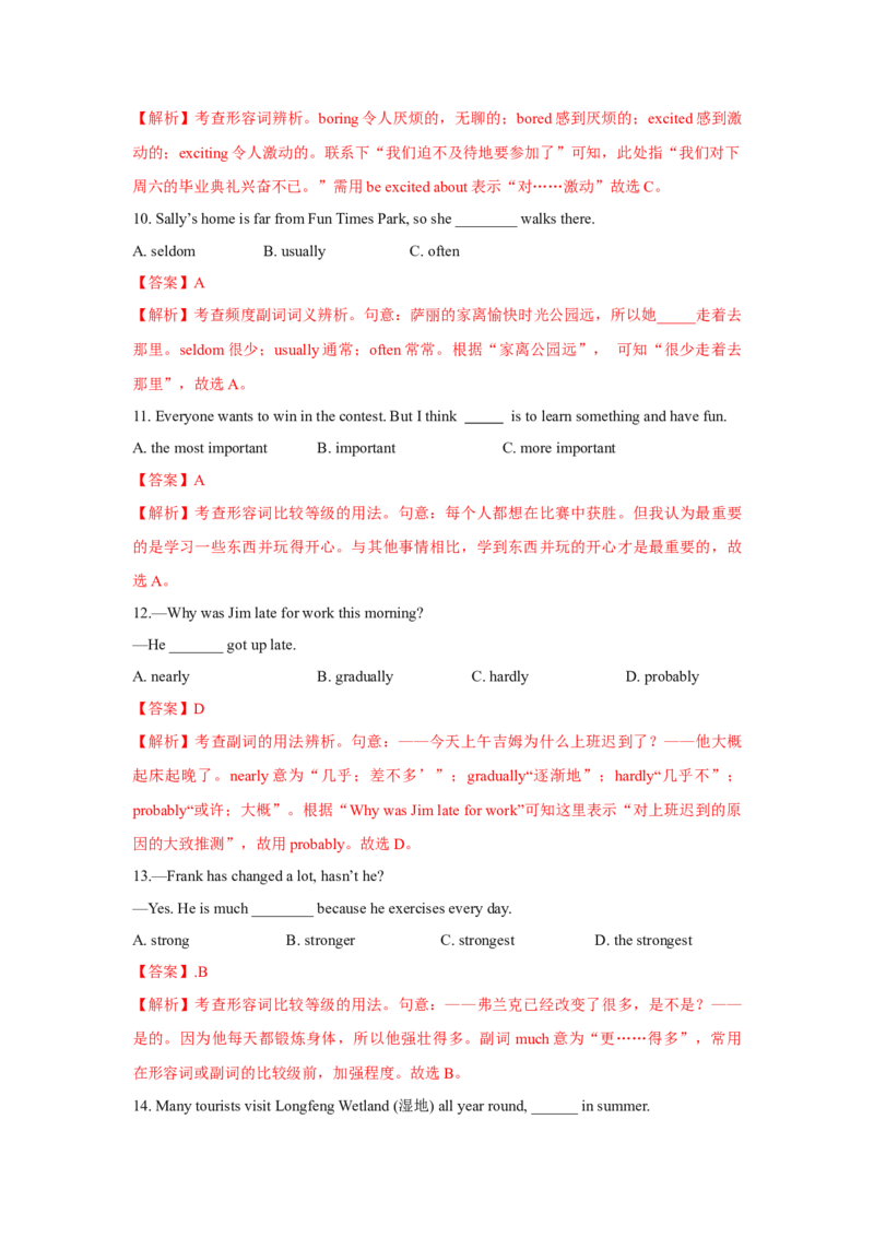 专题06形容词和副词（通用版）（解析版）_03高考英语_通用版（老高考）复习资料_2023年复习资料_二轮复习_2023高考英语二轮复习重难考点（新题型）突破（通用版）2863110