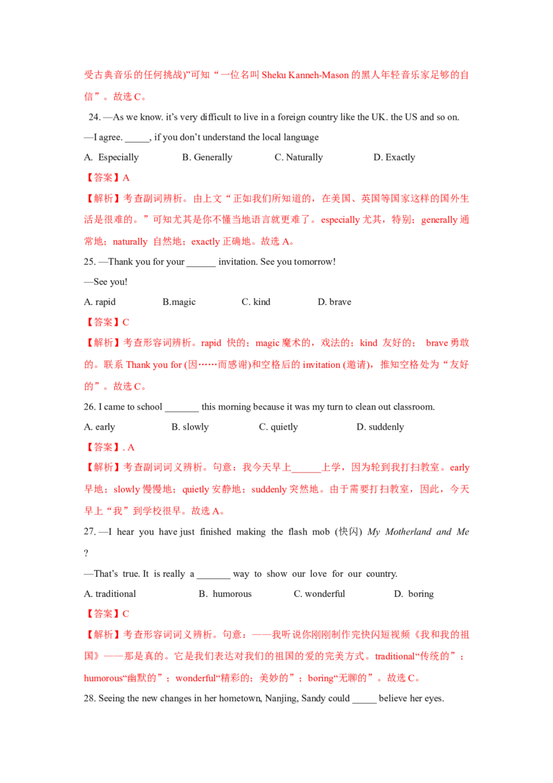 专题06形容词和副词（通用版）（解析版）_03高考英语_通用版（老高考）复习资料_2023年复习资料_二轮复习_2023高考英语二轮复习重难考点（新题型）突破（通用版）2863110