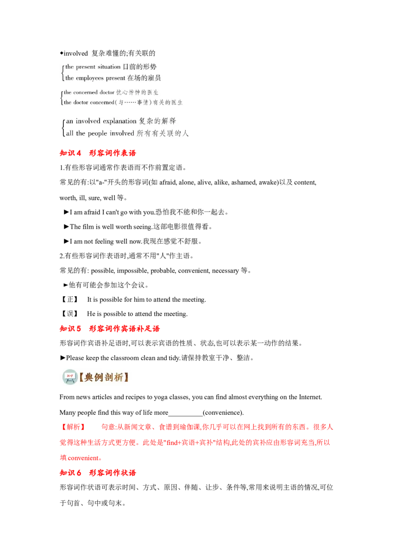 专题06形容词和副词（通用版）（解析版）_03高考英语_通用版（老高考）复习资料_2023年复习资料_二轮复习_2023高考英语二轮复习重难考点（新题型）突破（通用版）2863110