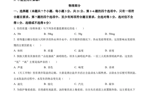 2025年贵州省中考物理试题（原卷版）_贵州中考_六盘水_04六盘水中考物理2015-2025_真题