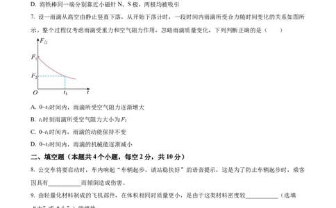 2025年贵州省中考物理试题（原卷版）_贵州中考_六盘水_04六盘水中考物理2015-2025_真题