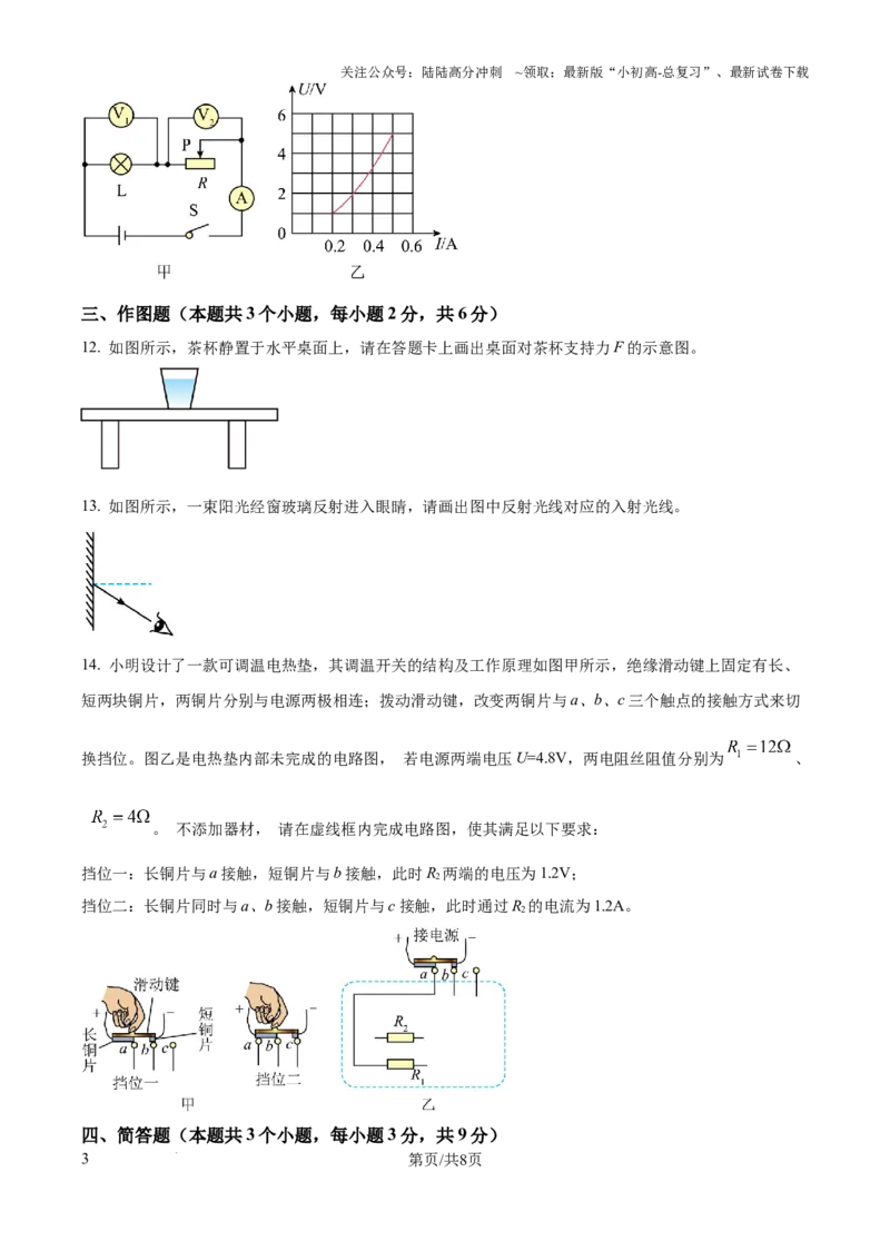 2025年贵州省中考物理试题（原卷版）_贵州中考_六盘水_04六盘水中考物理2015-2025_真题