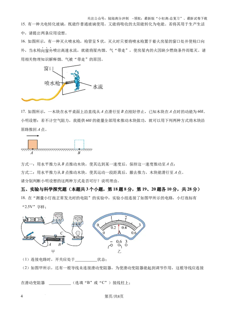 2025年贵州省中考物理试题（原卷版）_贵州中考_六盘水_04六盘水中考物理2015-2025_真题