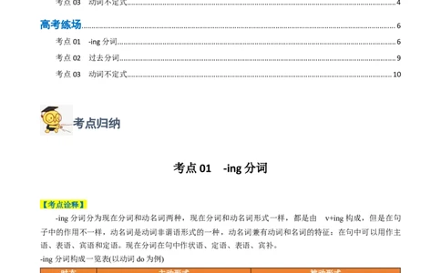 专题04有提示词之非谓语动词-2024年高考英语二轮热点题型归纳与变式演练（新高考通用）（解析版）_03高考英语_新高考复习资料_2024年新高考资料_二轮复习资料_教师版（含答案解析）