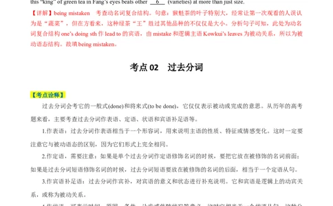 专题04有提示词之非谓语动词-2024年高考英语二轮热点题型归纳与变式演练（新高考通用）（解析版）_03高考英语_新高考复习资料_2024年新高考资料_二轮复习资料_教师版（含答案解析）