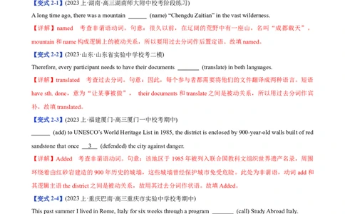 专题04有提示词之非谓语动词-2024年高考英语二轮热点题型归纳与变式演练（新高考通用）（解析版）_03高考英语_新高考复习资料_2024年新高考资料_二轮复习资料_教师版（含答案解析）