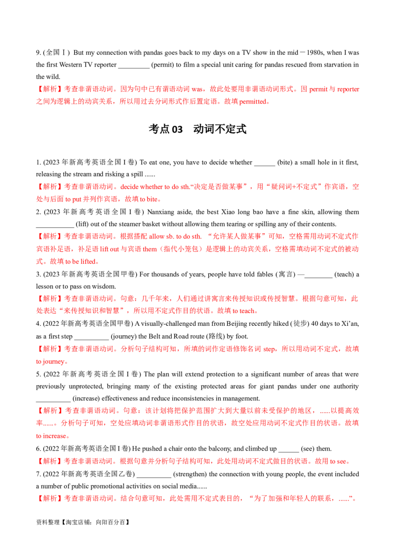 专题04有提示词之非谓语动词-2024年高考英语二轮热点题型归纳与变式演练（新高考通用）（解析版）_03高考英语_新高考复习资料_2024年新高考资料_二轮复习资料_教师版（含答案解析）