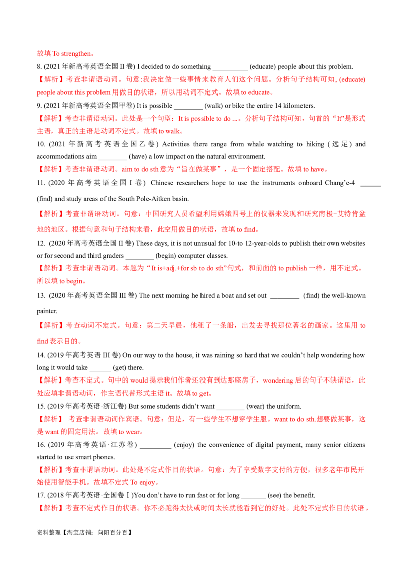 专题04有提示词之非谓语动词-2024年高考英语二轮热点题型归纳与变式演练（新高考通用）（解析版）_03高考英语_新高考复习资料_2024年新高考资料_二轮复习资料_教师版（含答案解析）
