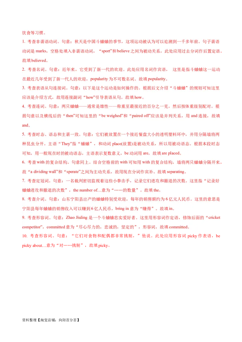 专题04有提示词之非谓语动词-2024年高考英语二轮热点题型归纳与变式演练（新高考通用）（解析版）_03高考英语_新高考复习资料_2024年新高考资料_二轮复习资料_教师版（含答案解析）