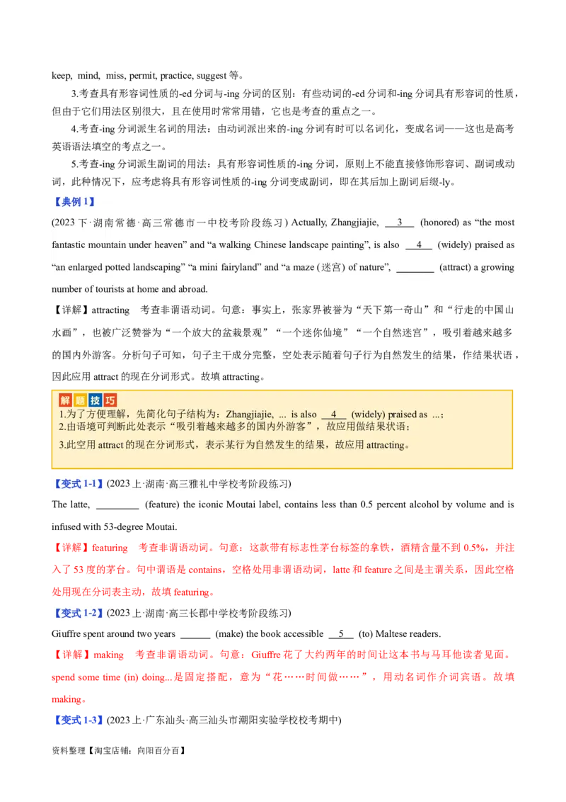 专题04有提示词之非谓语动词-2024年高考英语二轮热点题型归纳与变式演练（新高考通用）（解析版）_03高考英语_新高考复习资料_2024年新高考资料_二轮复习资料_教师版（含答案解析）