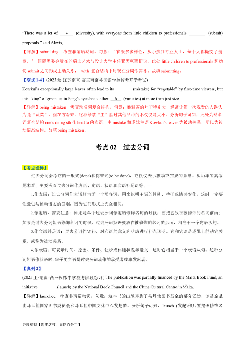 专题04有提示词之非谓语动词-2024年高考英语二轮热点题型归纳与变式演练（新高考通用）（解析版）_03高考英语_新高考复习资料_2024年新高考资料_二轮复习资料_教师版（含答案解析）