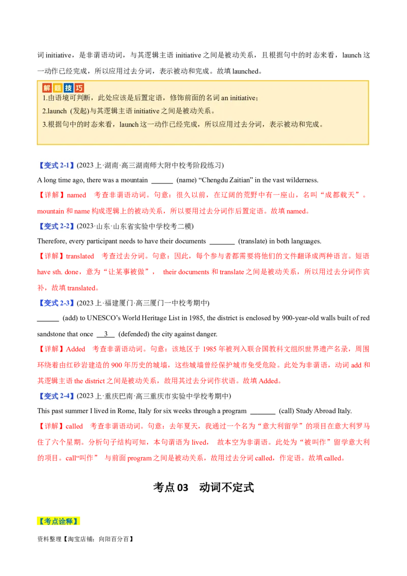 专题04有提示词之非谓语动词-2024年高考英语二轮热点题型归纳与变式演练（新高考通用）（解析版）_03高考英语_新高考复习资料_2024年新高考资料_二轮复习资料_教师版（含答案解析）