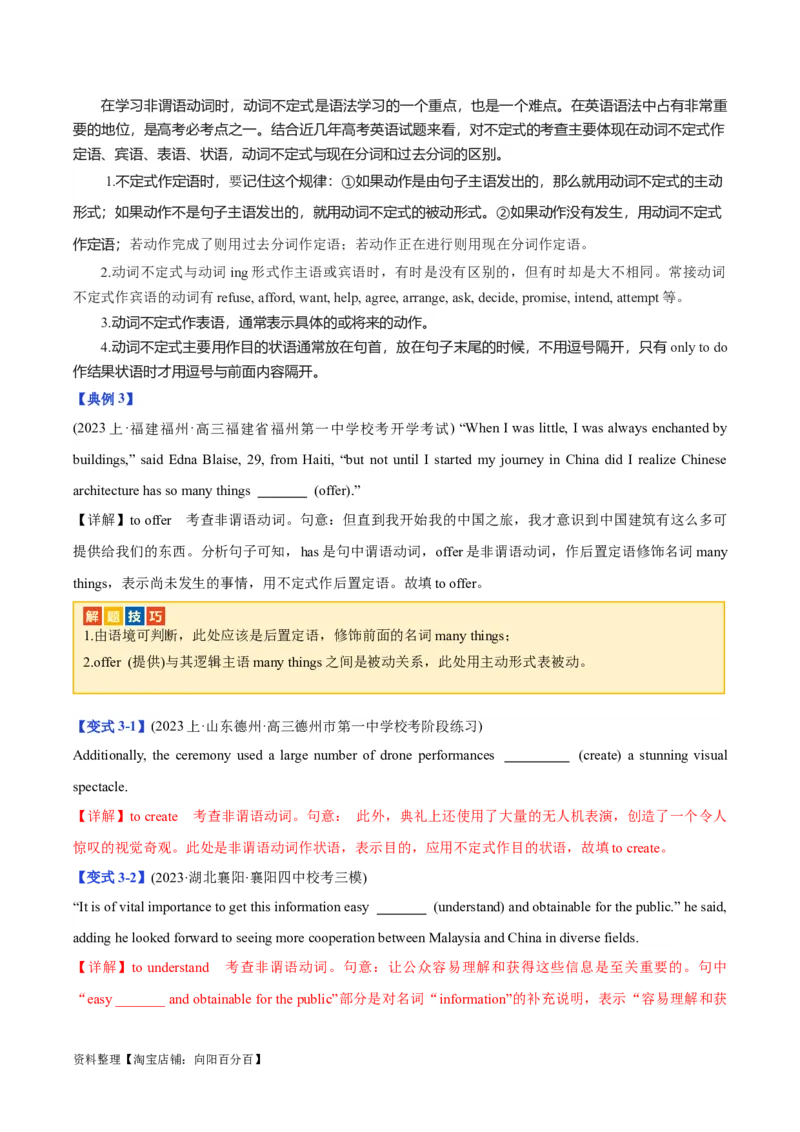 专题04有提示词之非谓语动词-2024年高考英语二轮热点题型归纳与变式演练（新高考通用）（解析版）_03高考英语_新高考复习资料_2024年新高考资料_二轮复习资料_教师版（含答案解析）