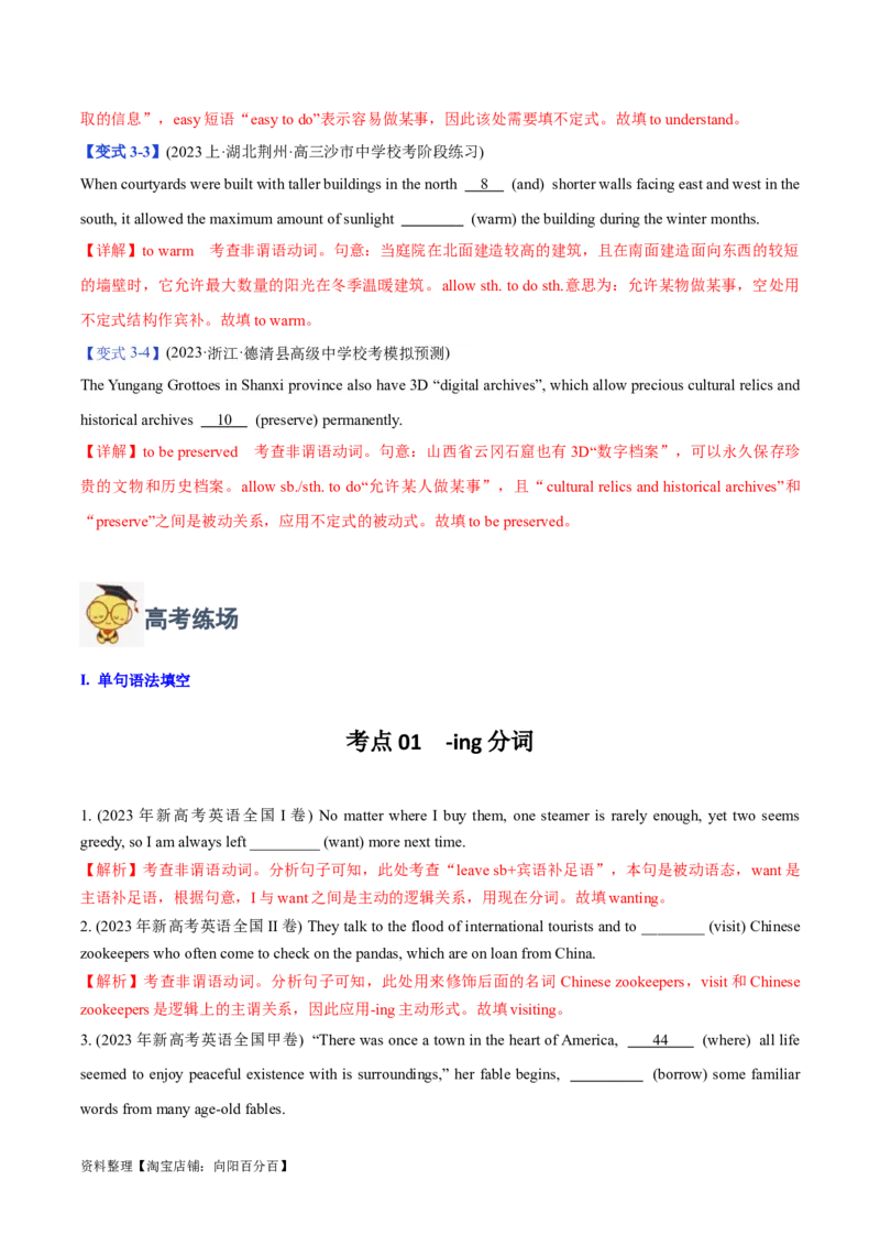 专题04有提示词之非谓语动词-2024年高考英语二轮热点题型归纳与变式演练（新高考通用）（解析版）_03高考英语_新高考复习资料_2024年新高考资料_二轮复习资料_教师版（含答案解析）