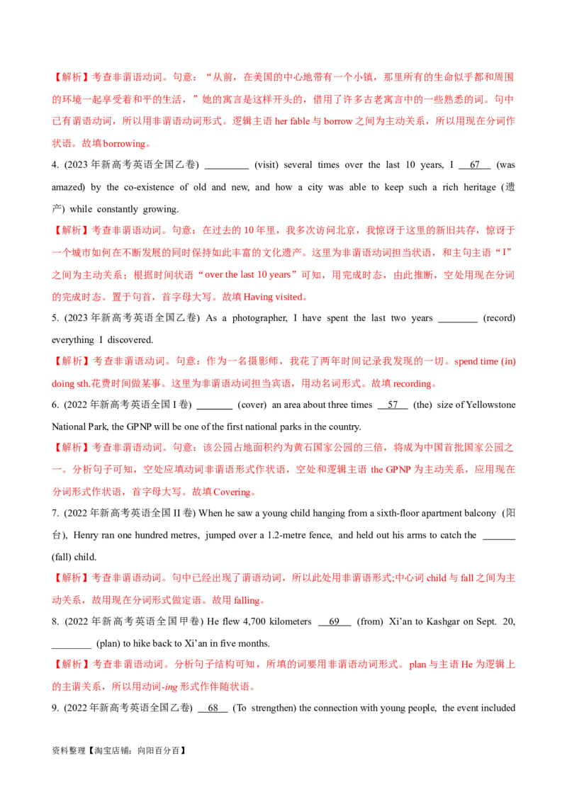 专题04有提示词之非谓语动词-2024年高考英语二轮热点题型归纳与变式演练（新高考通用）（解析版）_03高考英语_新高考复习资料_2024年新高考资料_二轮复习资料_教师版（含答案解析）