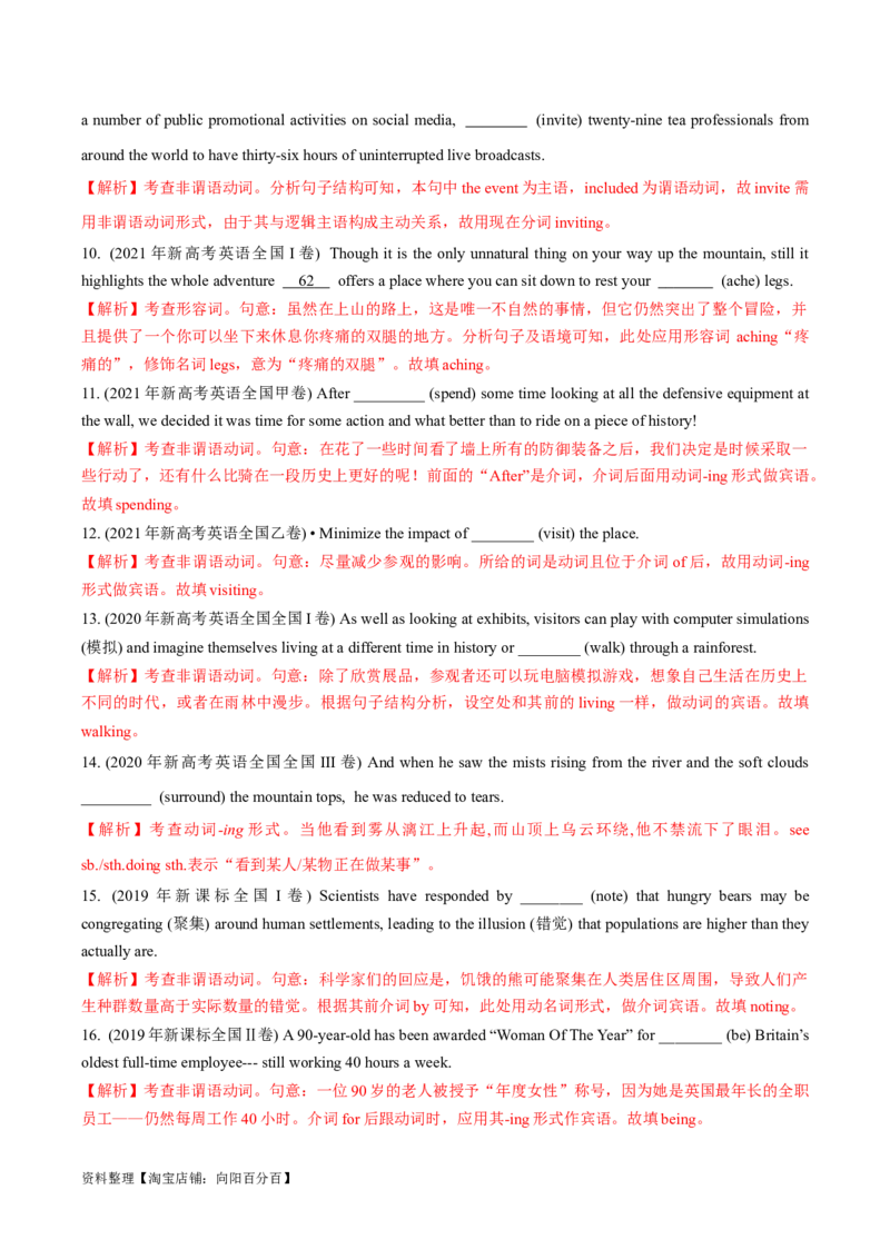 专题04有提示词之非谓语动词-2024年高考英语二轮热点题型归纳与变式演练（新高考通用）（解析版）_03高考英语_新高考复习资料_2024年新高考资料_二轮复习资料_教师版（含答案解析）