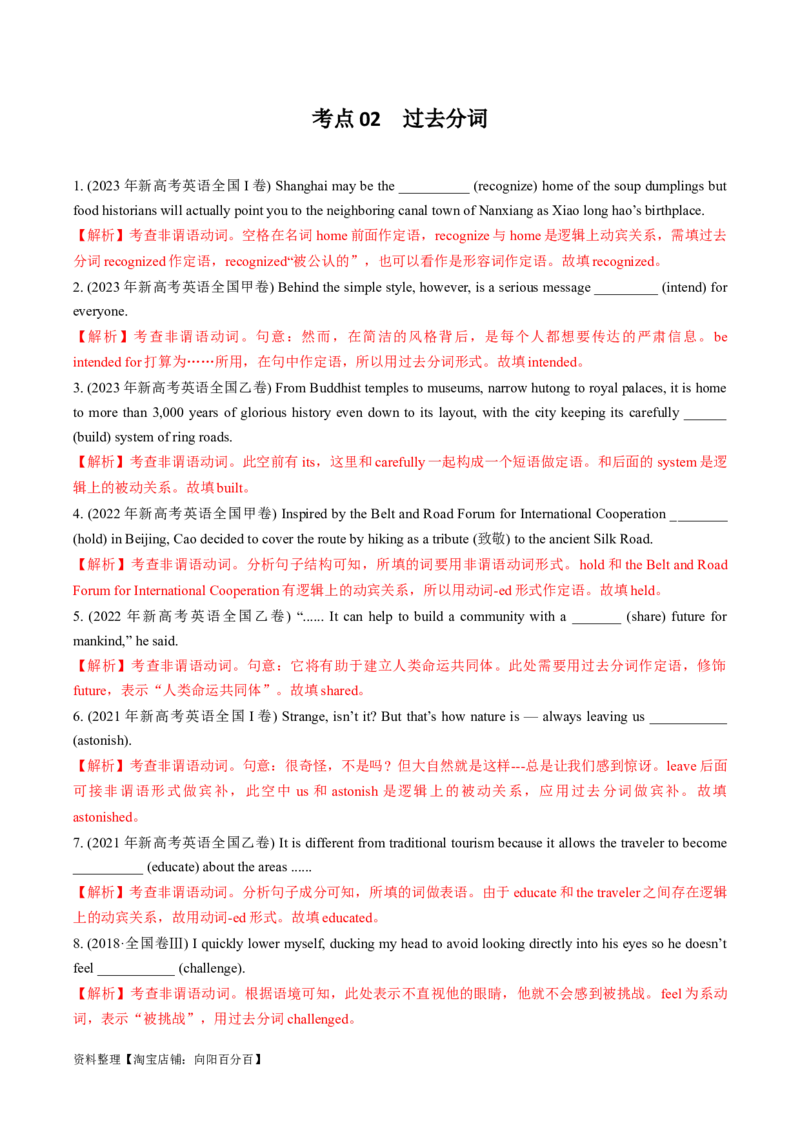 专题04有提示词之非谓语动词-2024年高考英语二轮热点题型归纳与变式演练（新高考通用）（解析版）_03高考英语_新高考复习资料_2024年新高考资料_二轮复习资料_教师版（含答案解析）