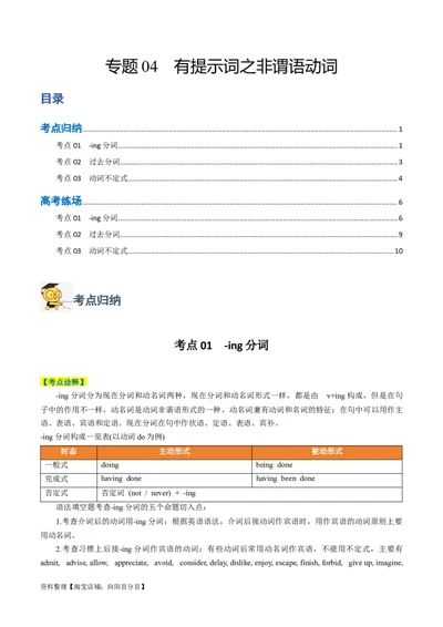 专题04有提示词之非谓语动词-2024年高考英语二轮热点题型归纳与变式演练（新高考通用）（解析版）_03高考英语_新高考复习资料_2024年新高考资料_二轮复习资料_教师版（含答案解析）