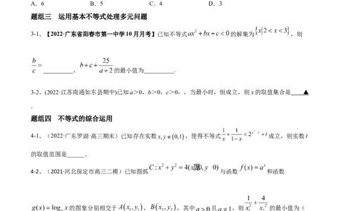 专题06基本不等式及其应用（原卷版）_02高考数学_新高考复习资料_2023年新高考资料_二轮复习_2023年高考数学二轮优化提升专题训练（新高考地区专用）2924143