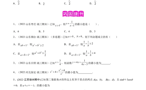 专题06基本不等式及其应用（原卷版）_02高考数学_新高考复习资料_2023年新高考资料_二轮复习_2023年高考数学二轮优化提升专题训练（新高考地区专用）2924143